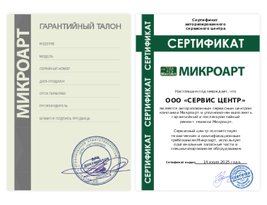 Сертификат Микроарт